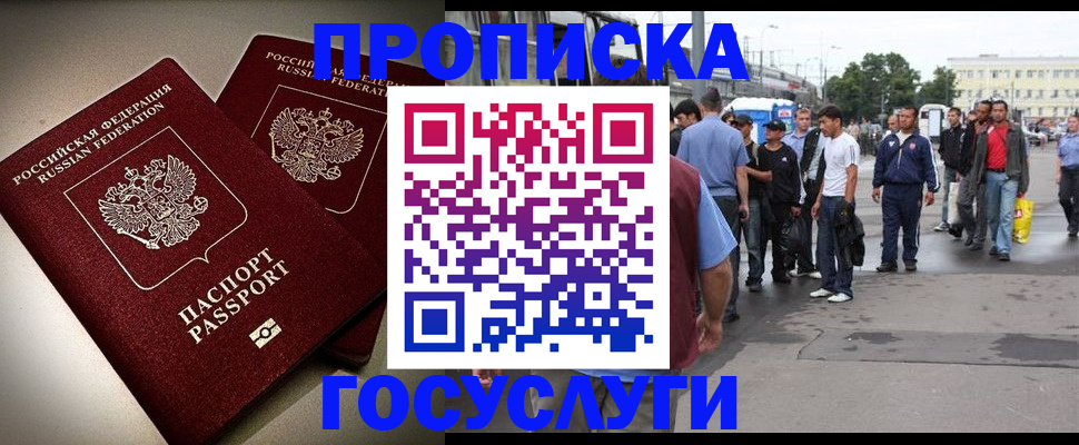 прописка законно в Ярославле