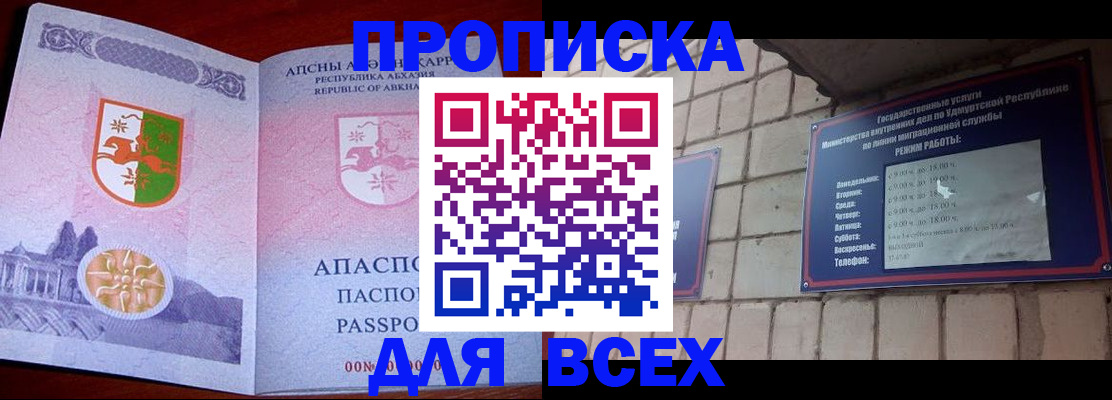 купить прописку в Ярославле