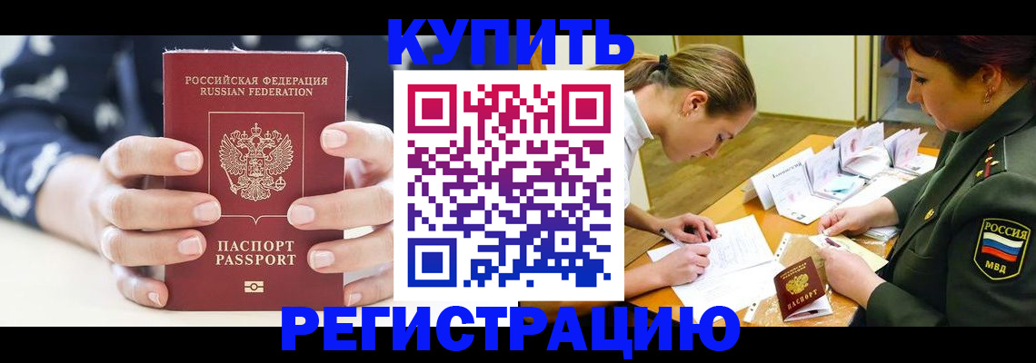 прописка для кредита в Ярославле