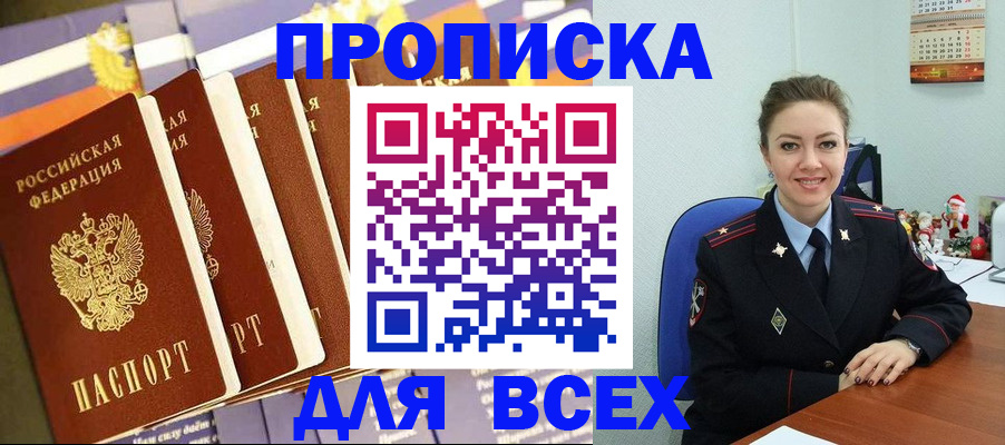 прописка законно в Ярославле