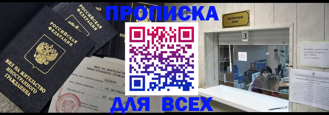 прописка законно в Ярославле