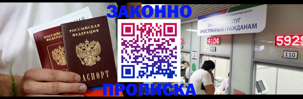 прописка штамп в Ярославле